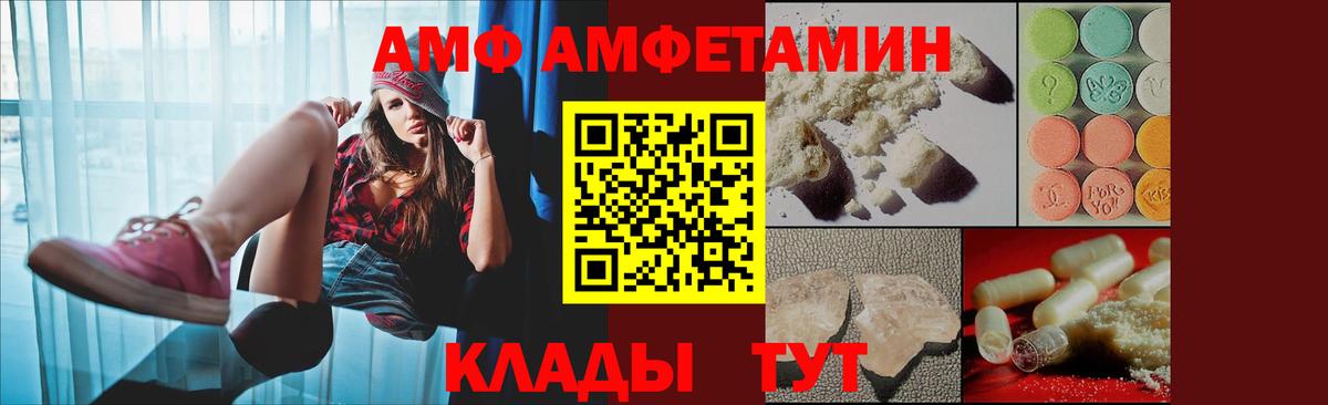 АМФ Розовый  Amphetamine  АМФ  Лобня  Вход с VPN 