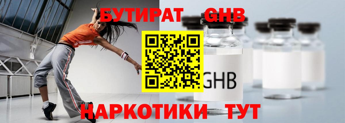 Бутират жидкий экстази Лобня