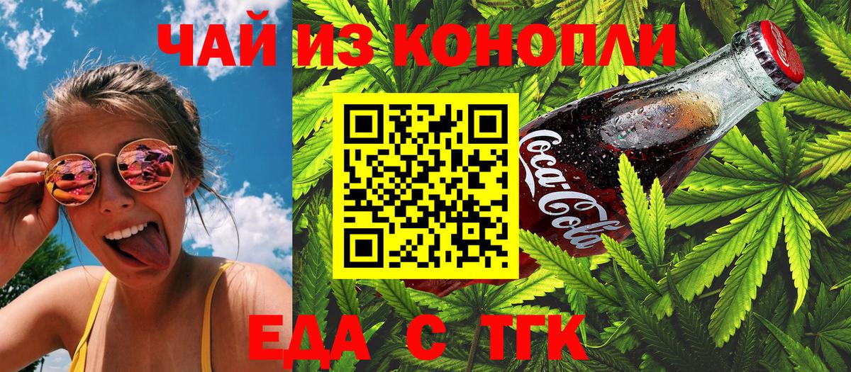 Еда ТГК конопля Лобня