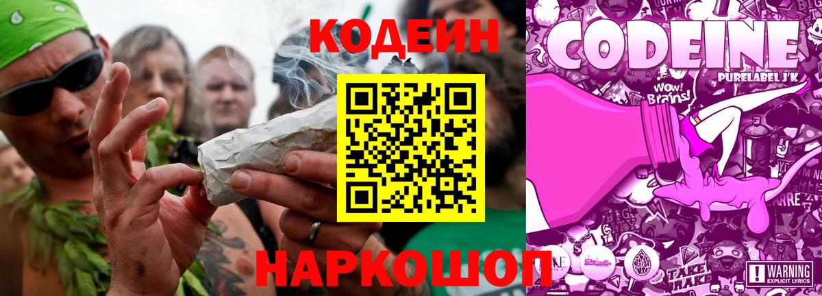 Кодеиновый сироп Lean напиток Lean (лин) Лобня