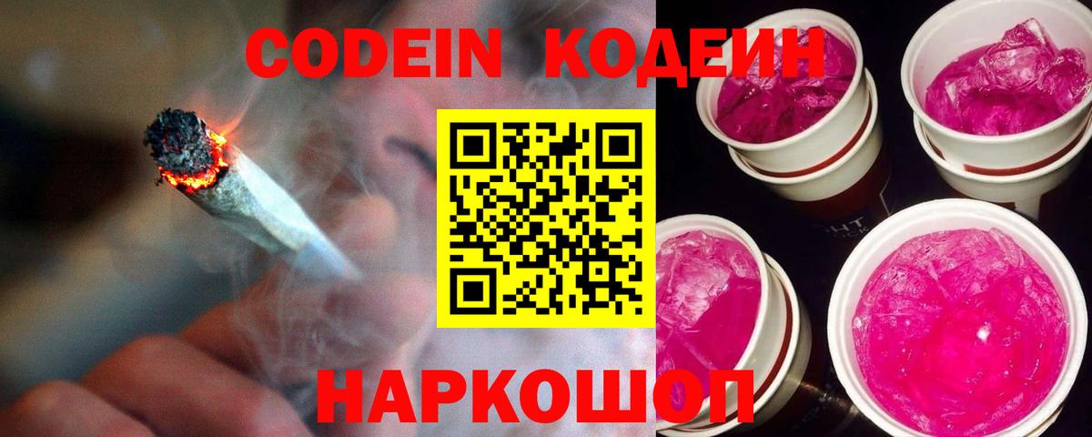 Лобня  Кодеиновый сироп Lean напиток Lean (лин)  Вход с VPN 