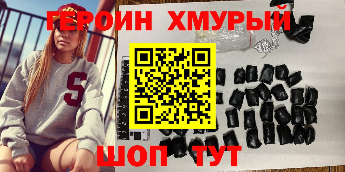 Лобня  ГЕРОИН хмурый  Вход с VPN 